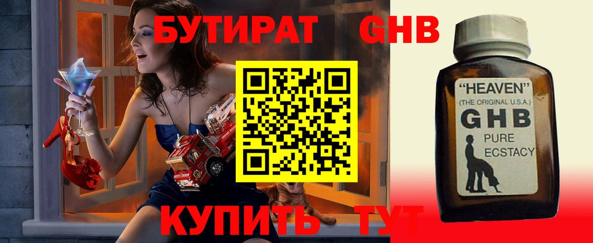 Бутират 1.4BDO  Вход с VPN  Фрязино 