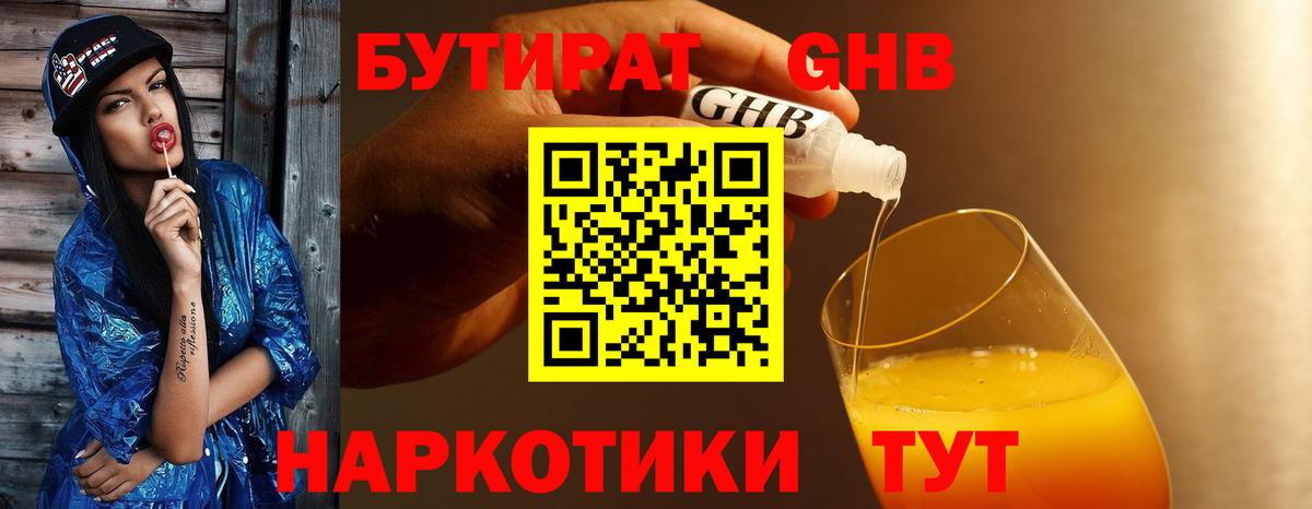 Бутират оксибутират Фрязино