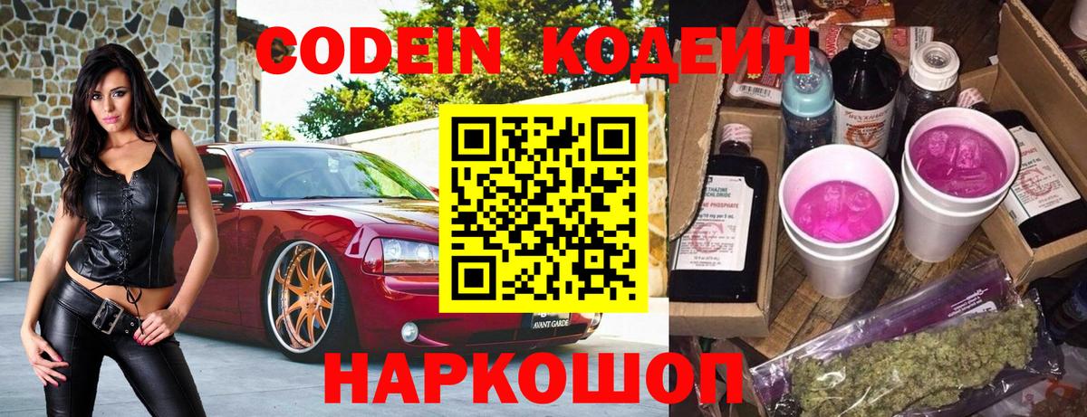 Фрязино  даркнет сайт  Вход с VPN  Кодеин Purple Drank 