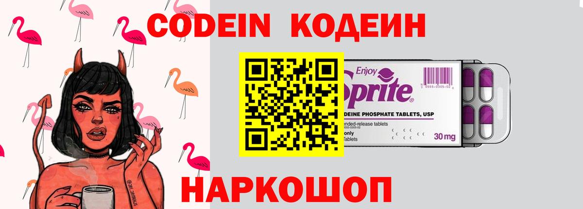 Codein Purple Drank Фрязино