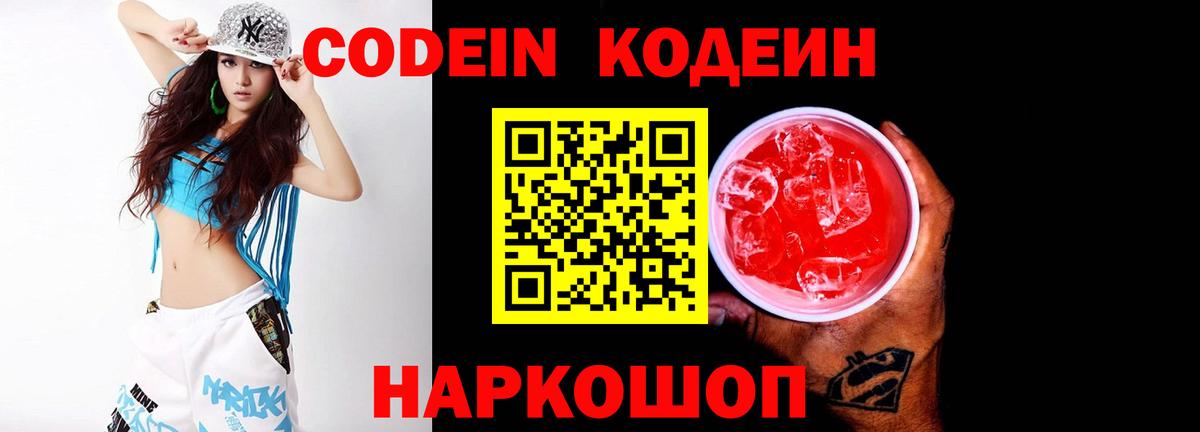 Кодеиновый сироп Lean Purple Drank  Фрязино  Codein Purple Drank 