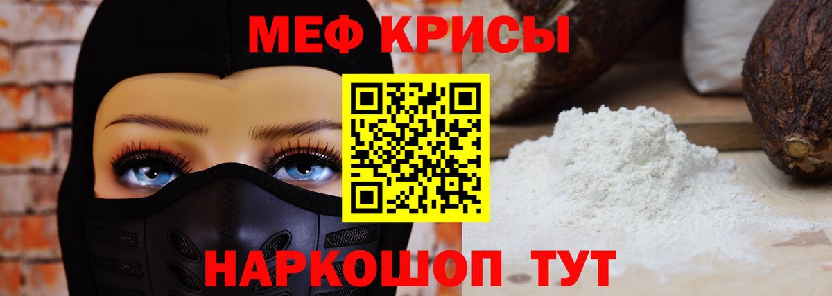 Меф мяу мяу кристаллы Фрязино