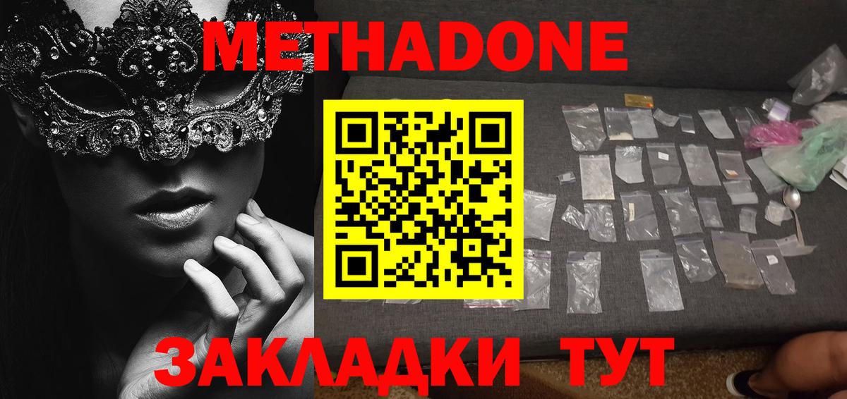 Фрязино  Метадон methadone  Вход с VPN 