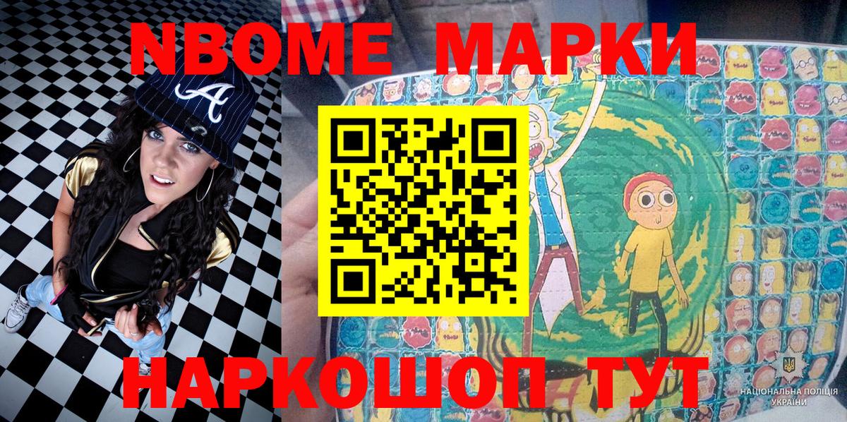 Марки 25I-NBOMe 1500мкг Фрязино