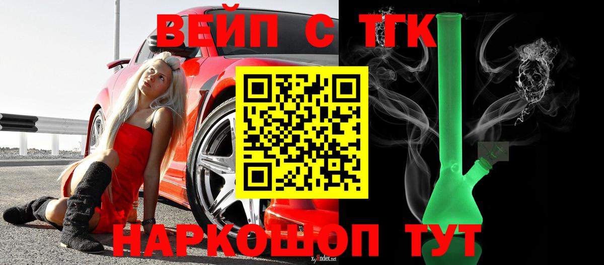 Дистиллят ТГК вейп с тгк Фрязино